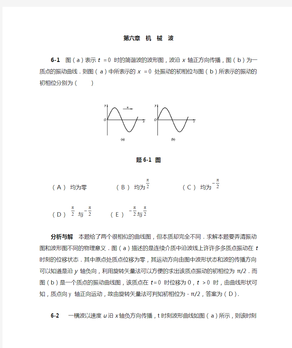 物理学教程(第二版)上册课后答案6