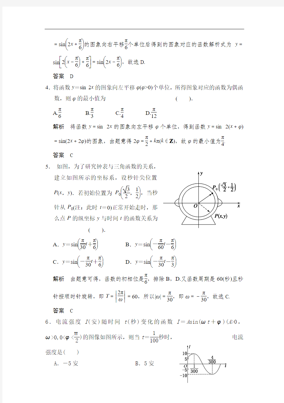 高考数学(人教a版,理科)题库：函数y=asin(ωx+φ)的图象及性质(含答案)