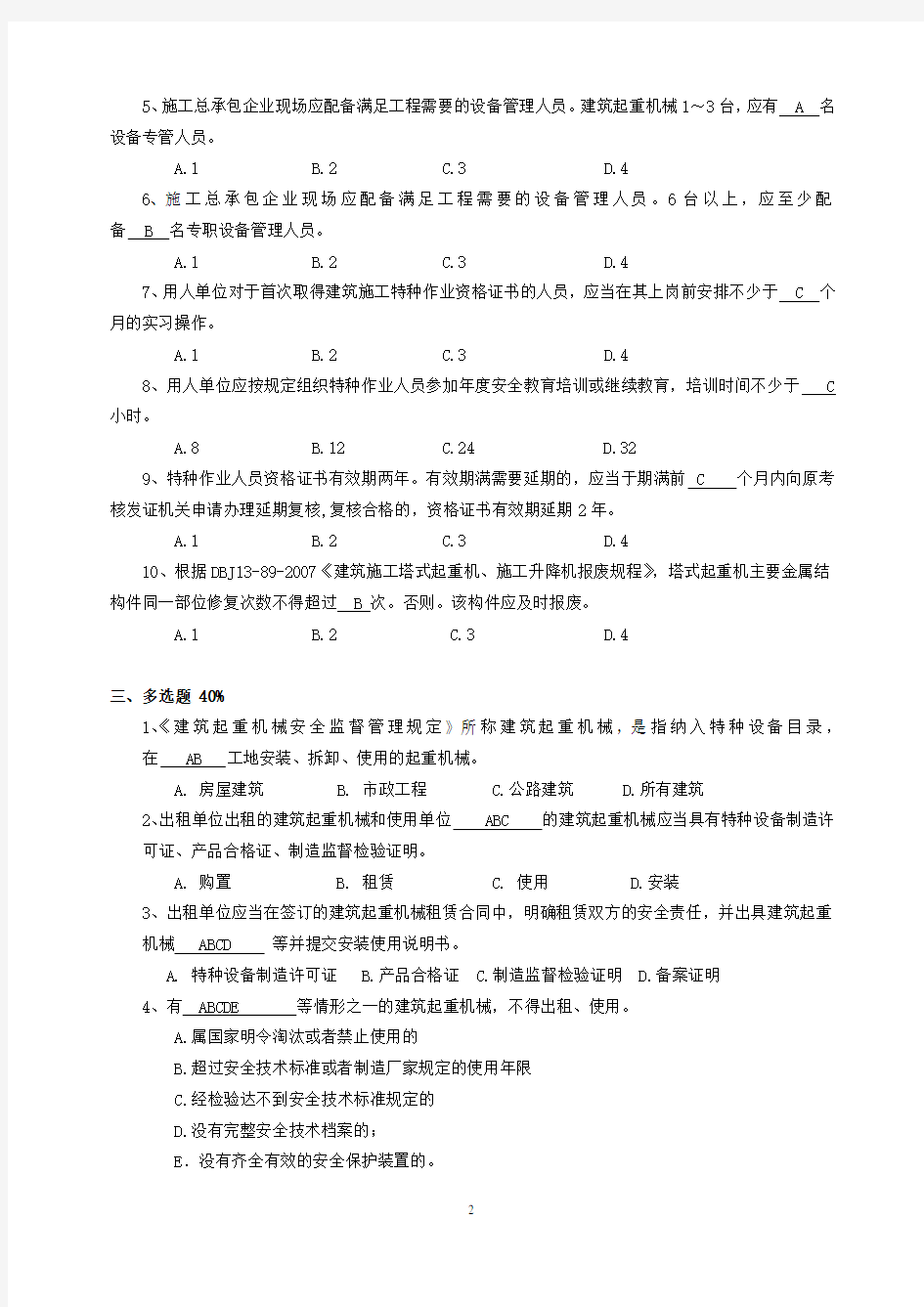 机械管理员试卷参考答案