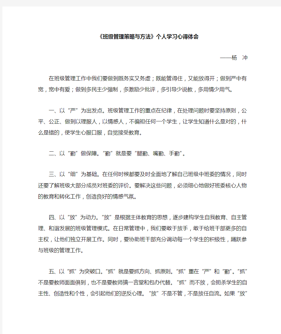 班级管理策略与方法心得体会