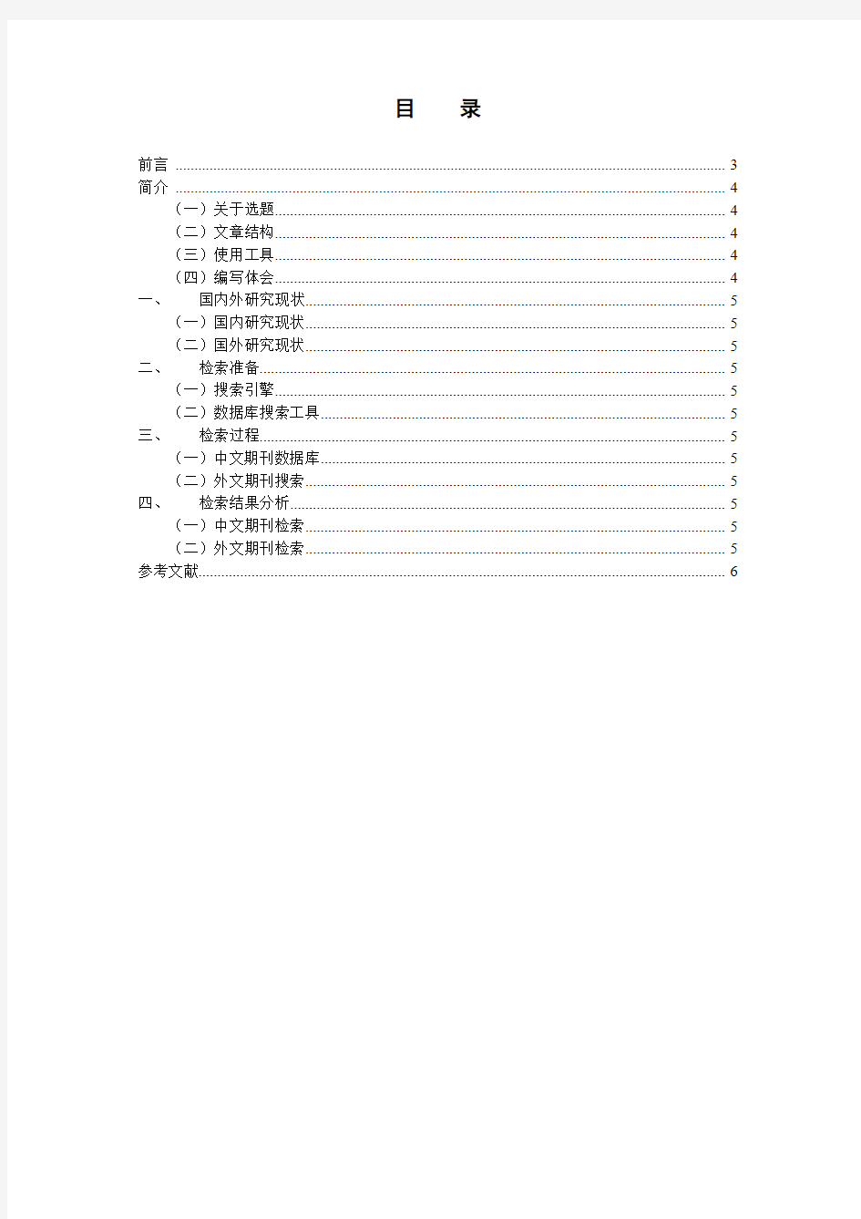 济南大学信息检索pathfinder报告模板