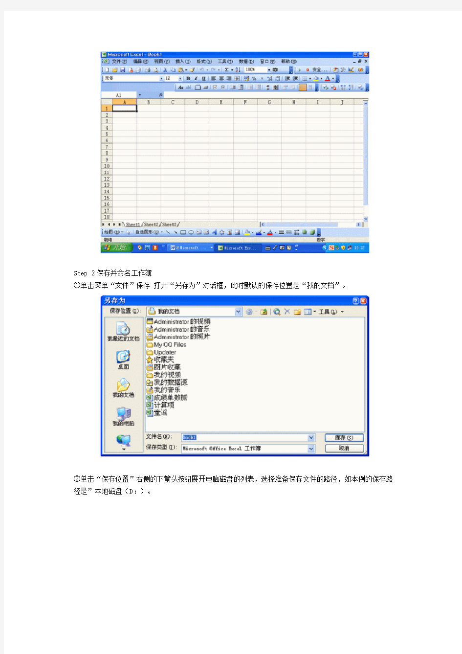 用EXCEL简易制作课程表