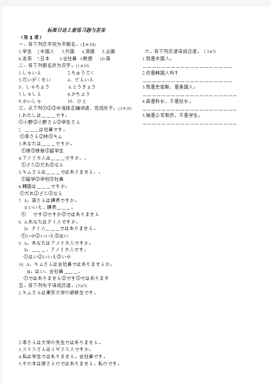 标准日本语初级上册练习题与答案详细