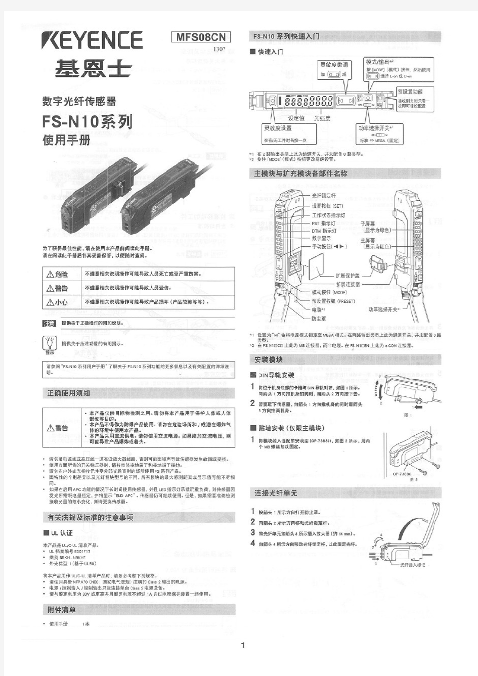 基恩士数字光纤传感器 FS-N10系列 使用手册