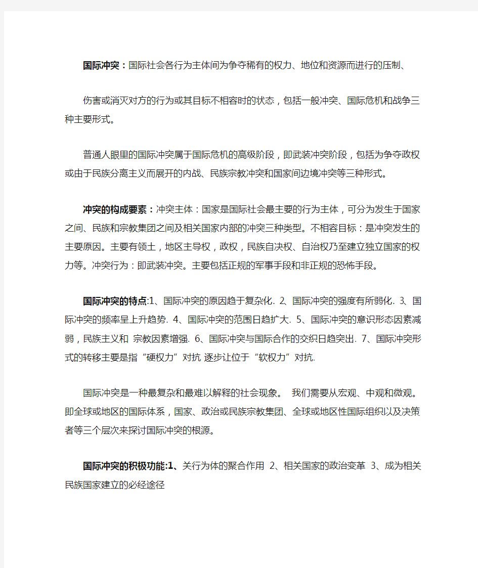 国际冲突复习讲义