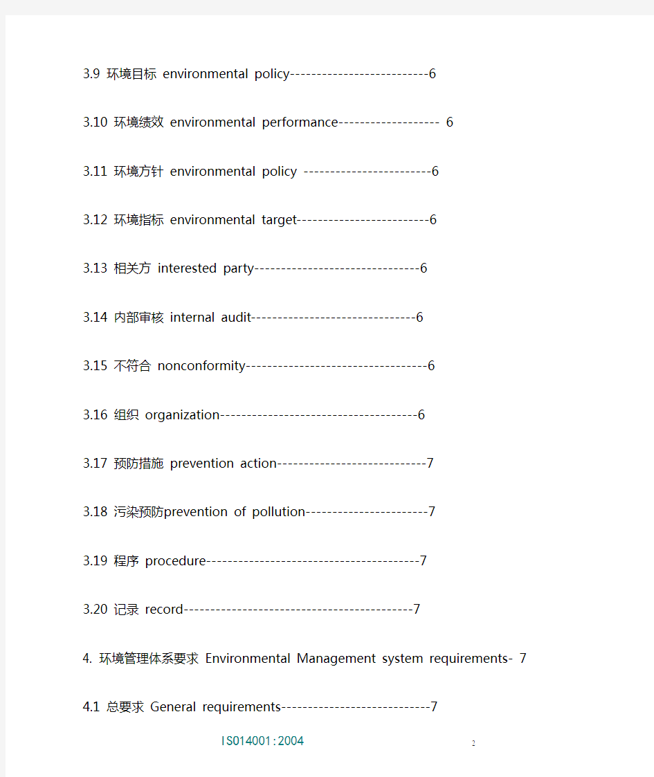 ISO14000 中文标准