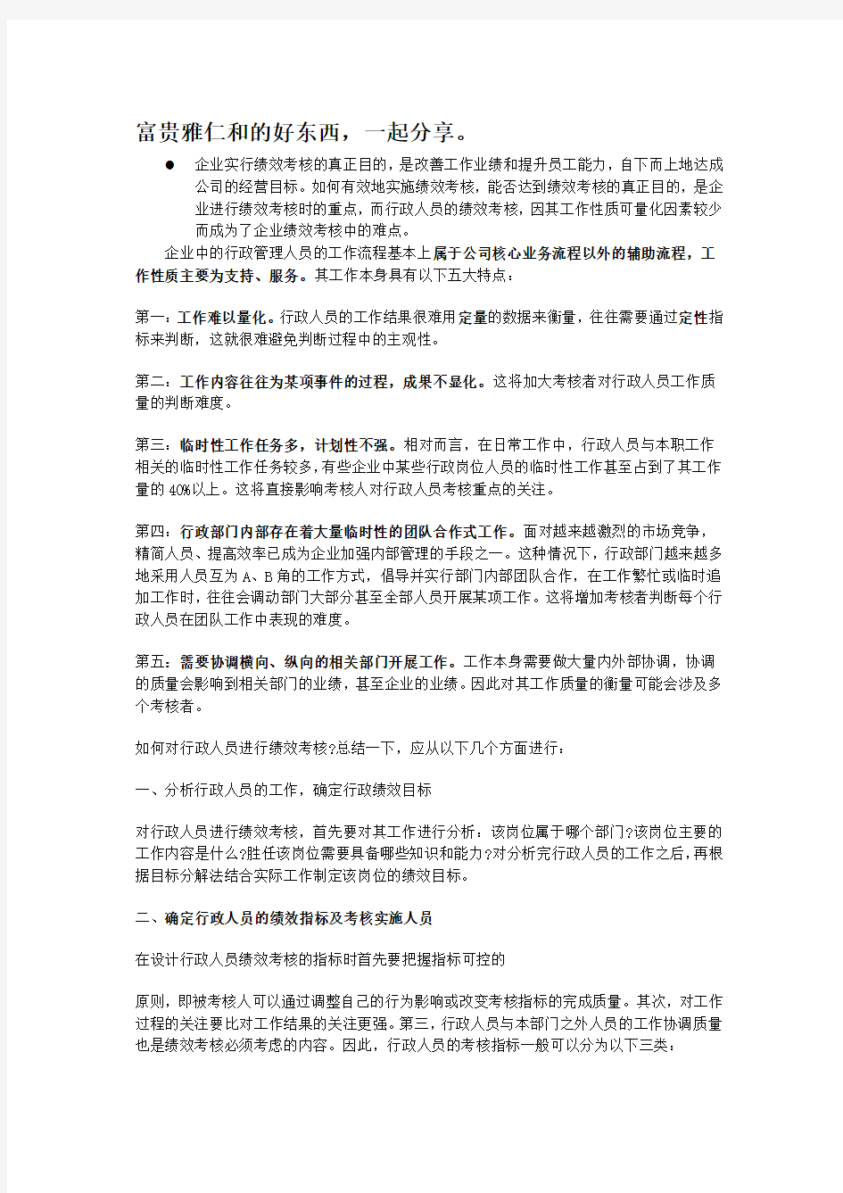 行政人事部绩效考核办法及KPI