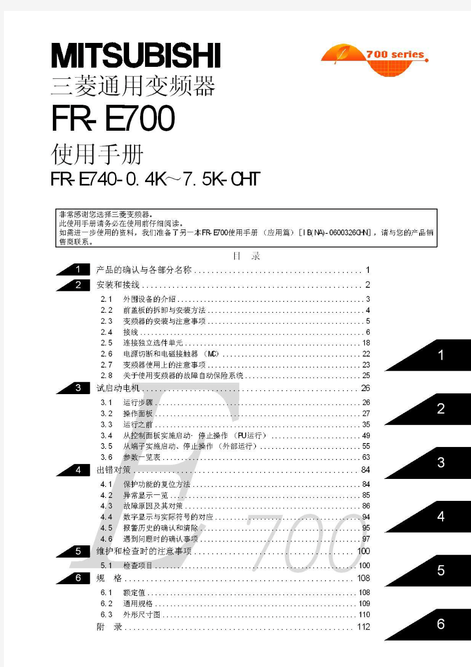 三菱通用变频器FR-E740中文手册1