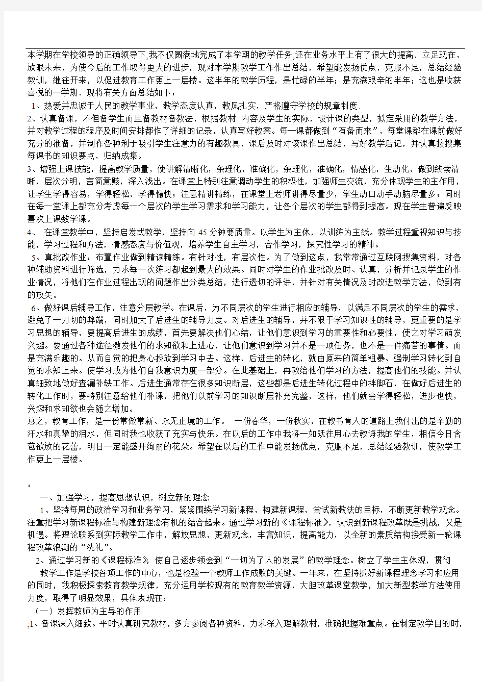 本学期在学校领导的正确领导下