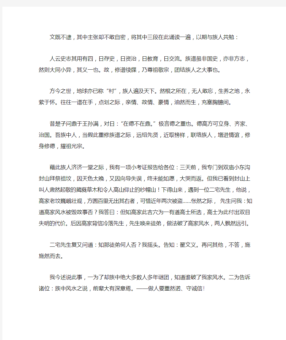 族谱发行仪式的发言