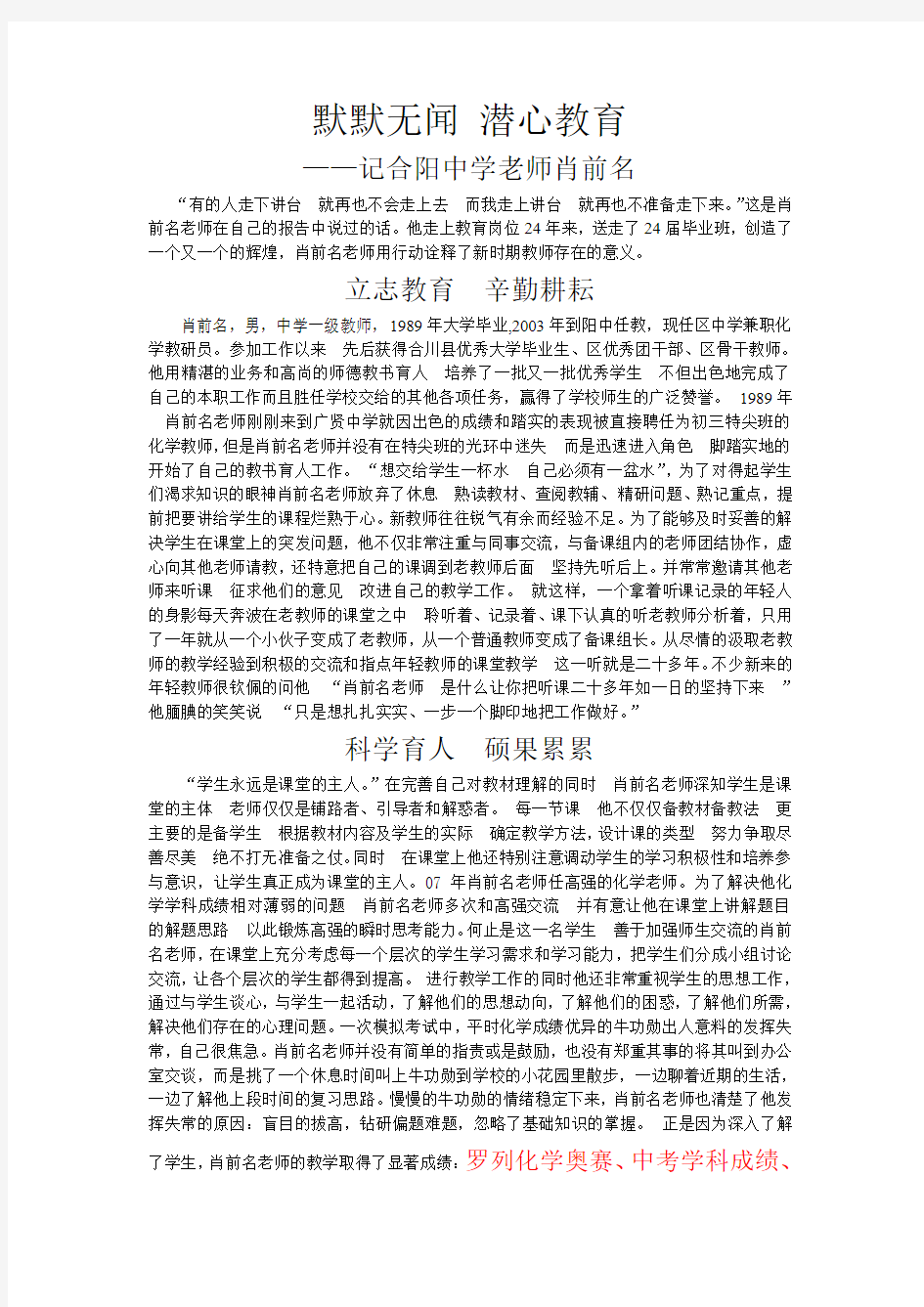 默默无闻 潜心教育