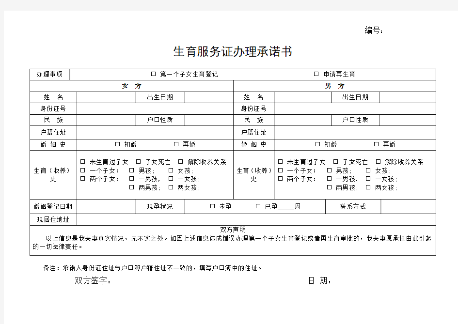 生育服务证办理承诺书(定稿)