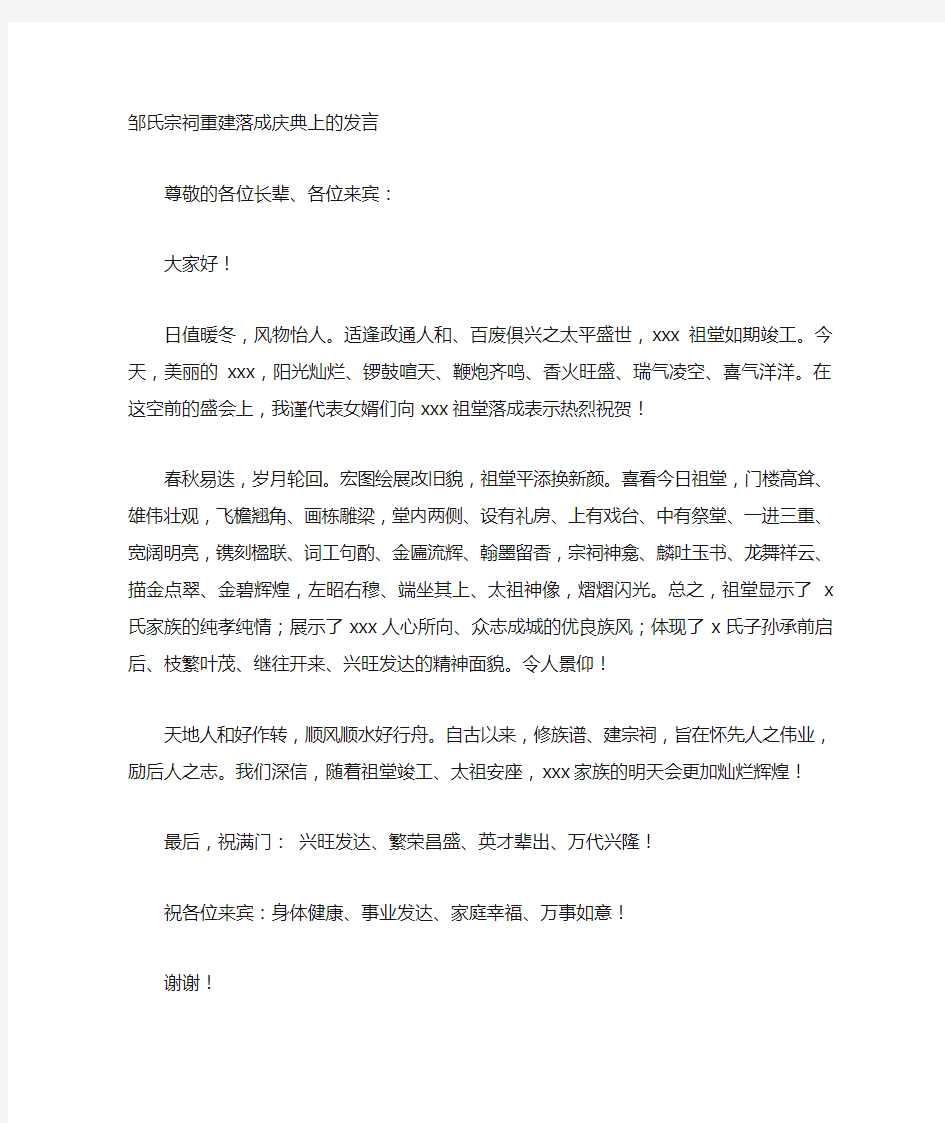 宗祠重建落成庆典发言稿