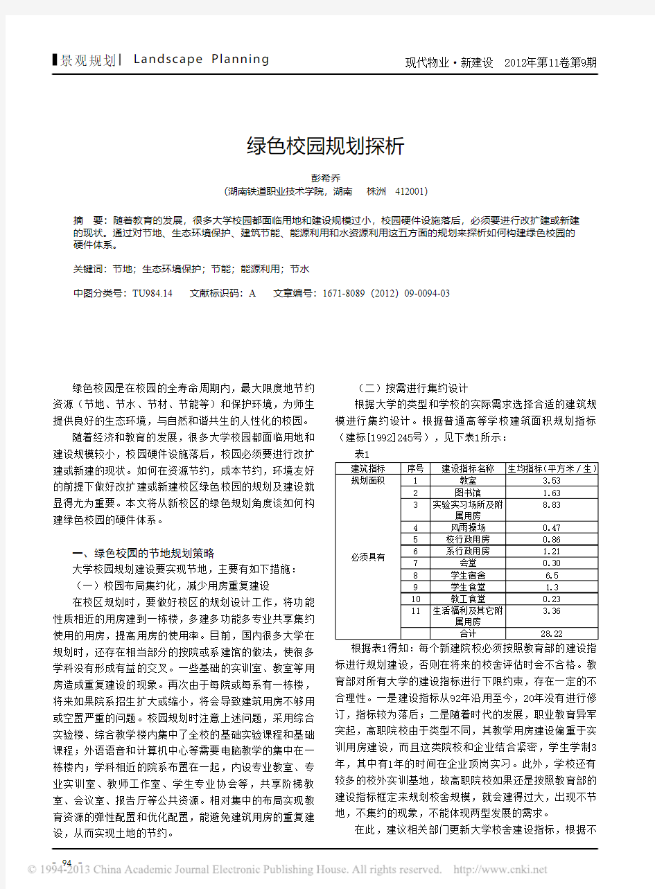 绿色校园规划