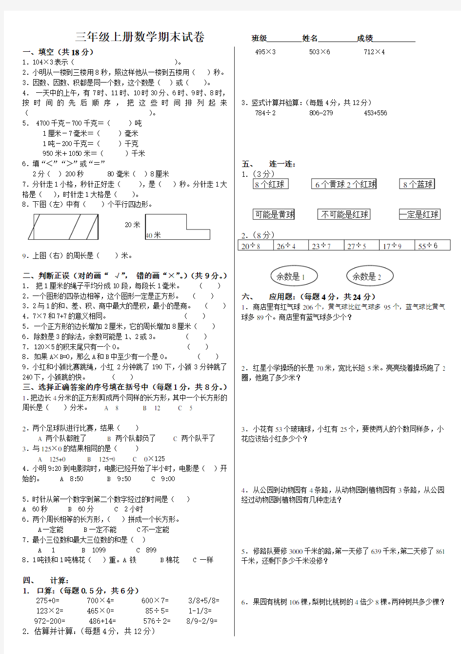 北京版小学三年级上册数学期末测试卷