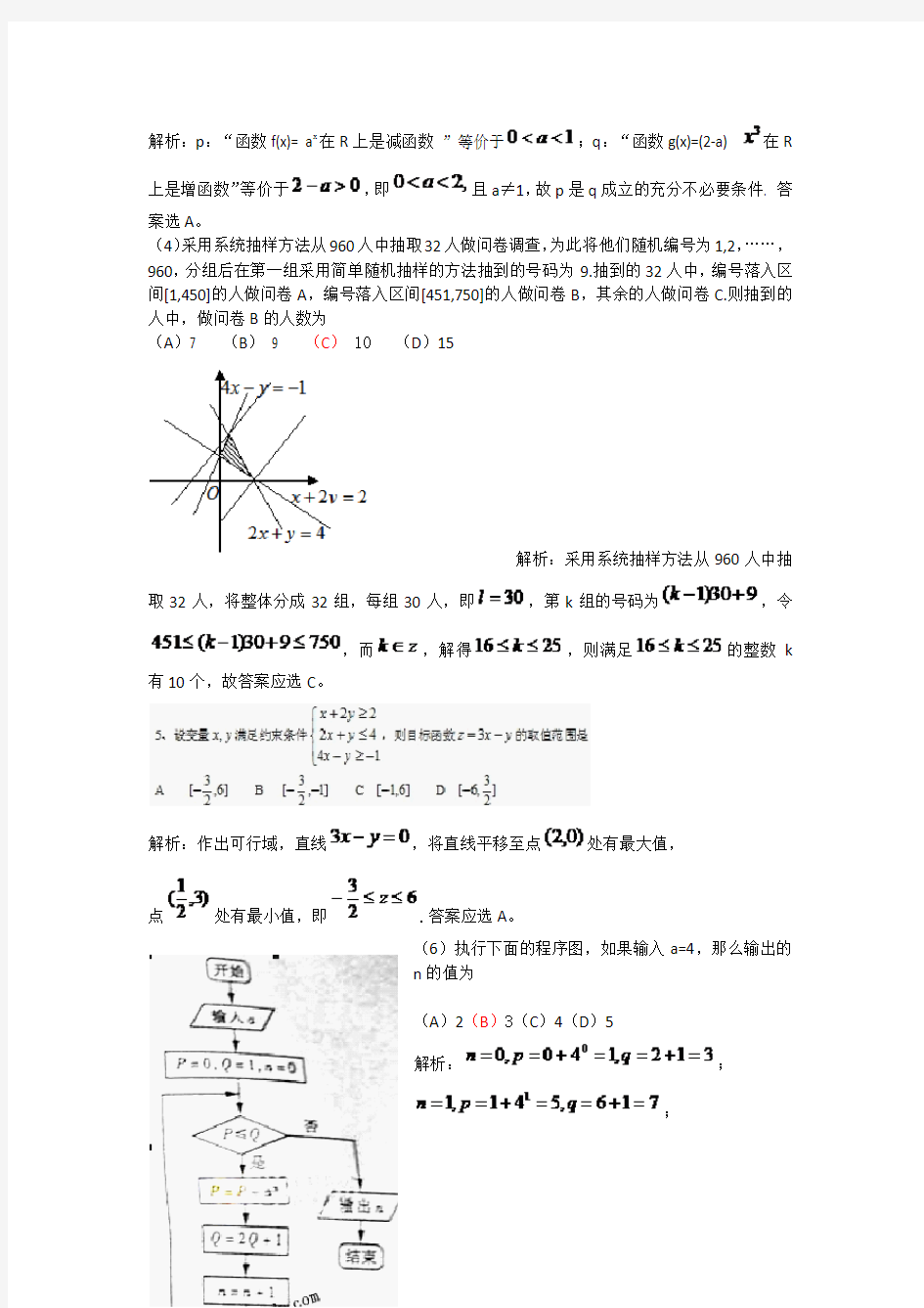 2012年山东高考数学试题及答案(理科)