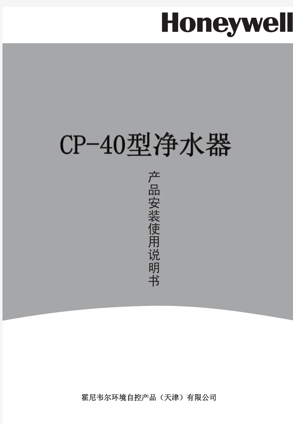 霍尼韦尔CP-40说明书