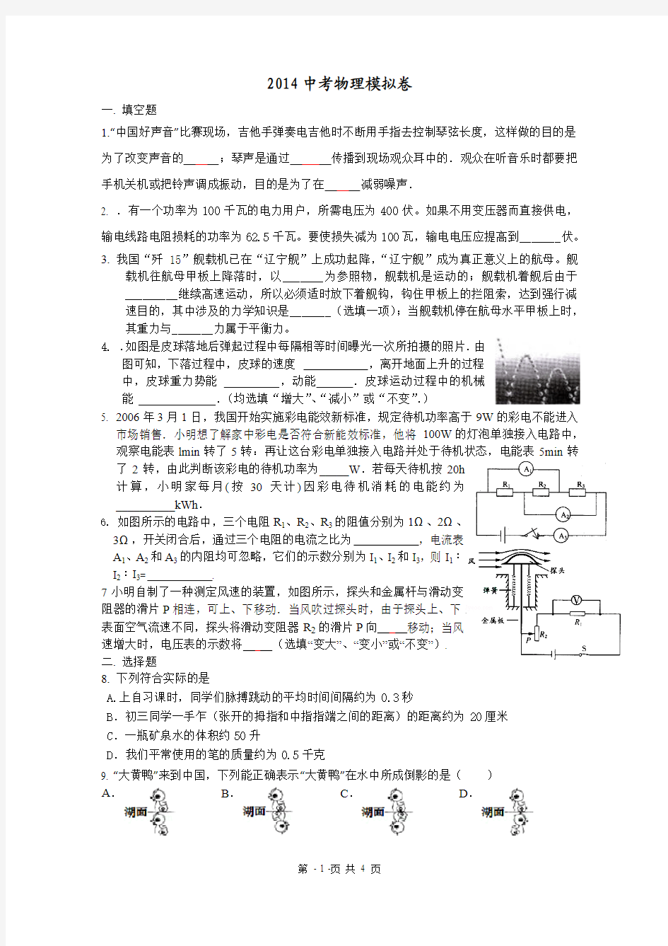 2014中考物理模拟试题