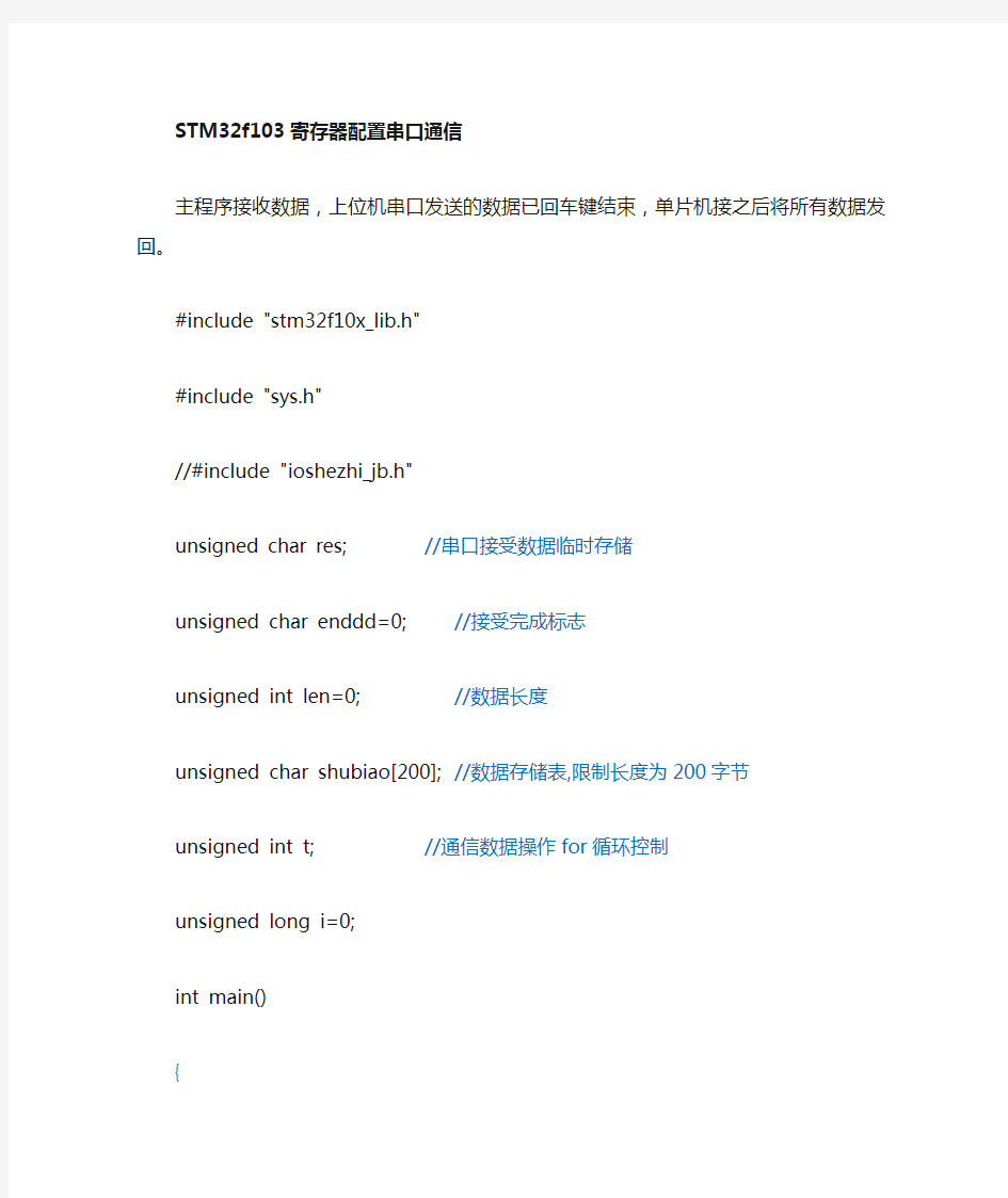 STM32F103串口通信寄存器设置