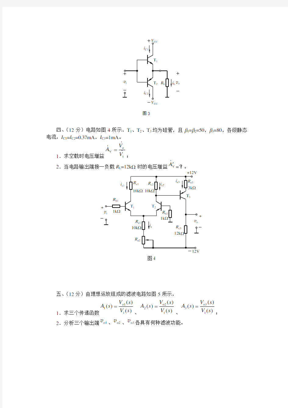 华中科技大学电子技术基础试卷二