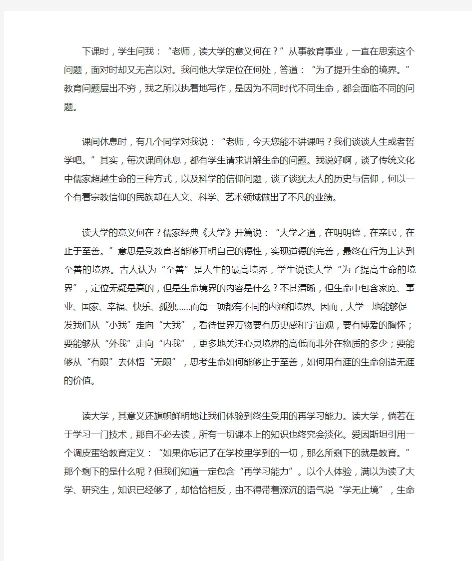 读大学的意义