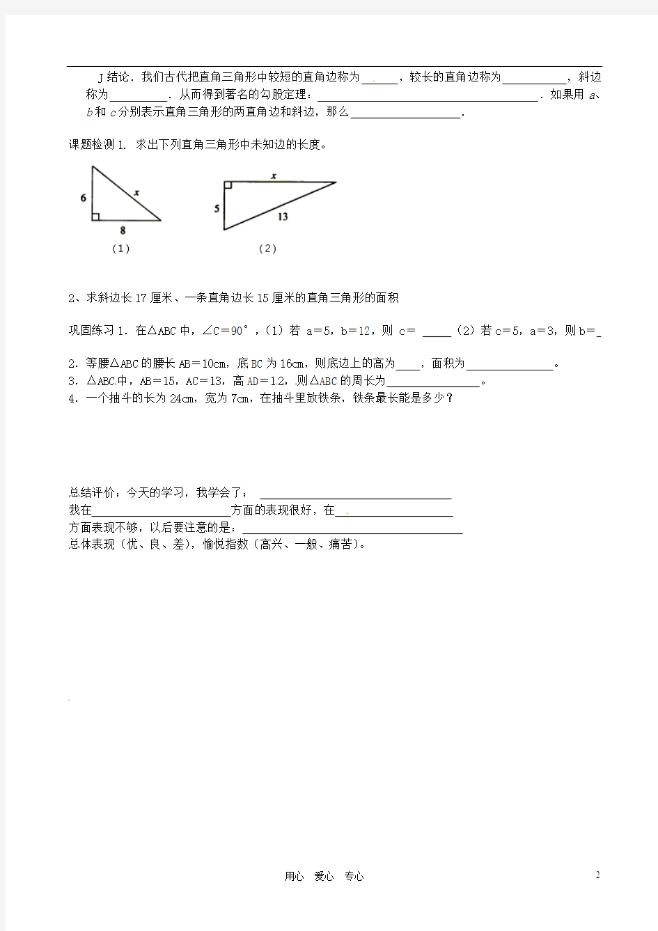 河南省项城一中八年级数学上册《1.1 探索勾股定理》学案1(无答案) 北师大版