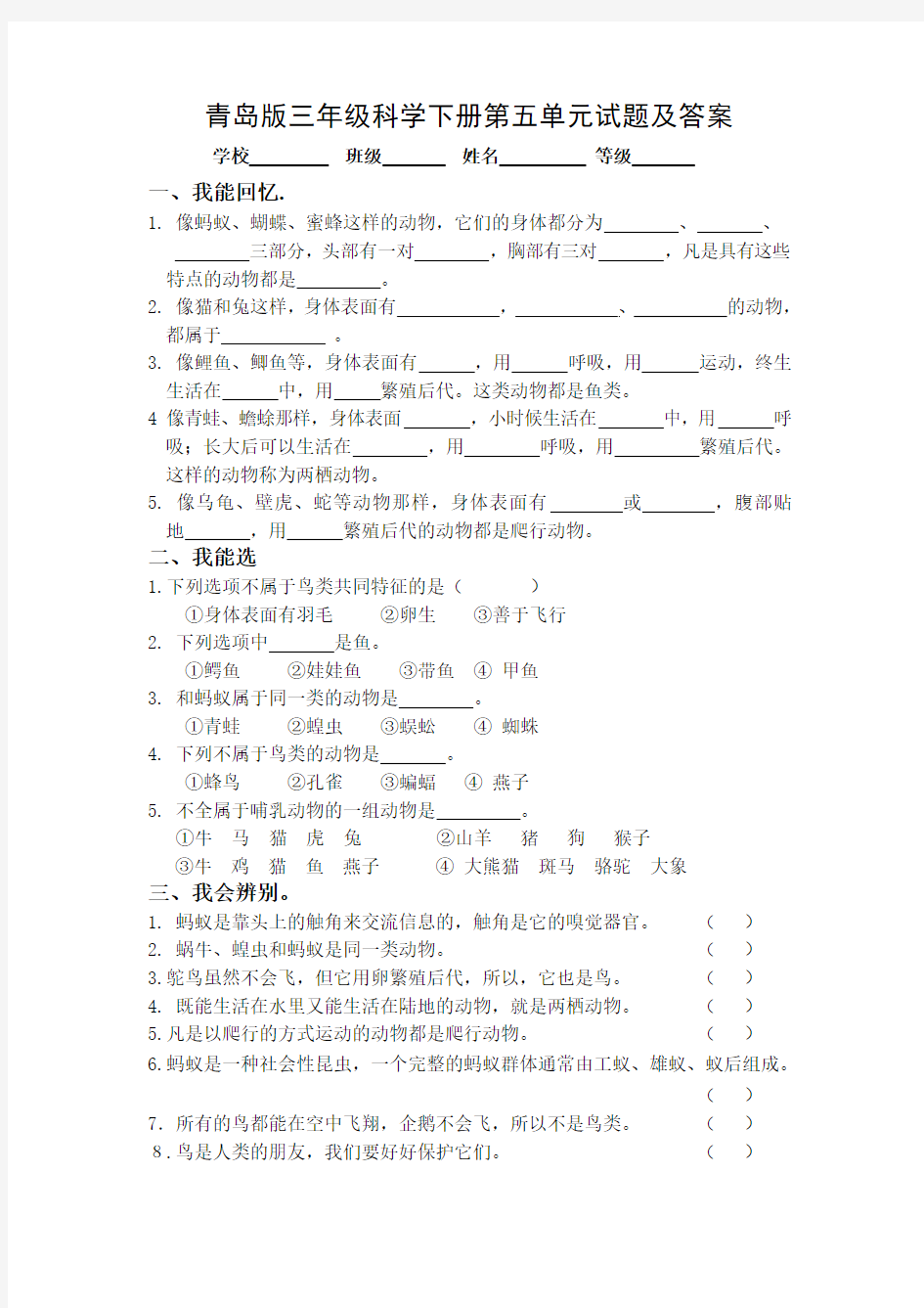 青岛版三年级科学下册第五单元试题及答案