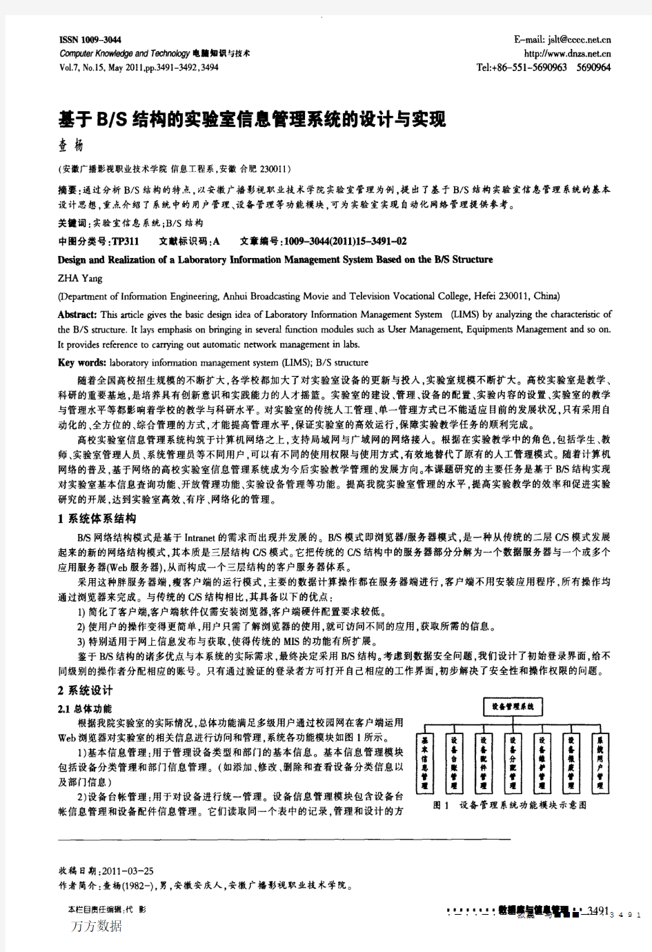 基于B_S结构的实验室信息管理系统的设计与实现