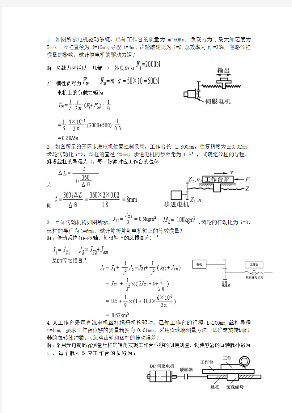 机电一体化考试计算题