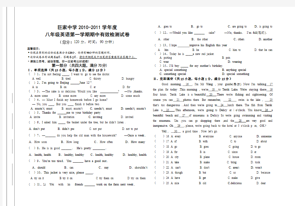 巨家中学八年级英语第一学期有效检测试卷11