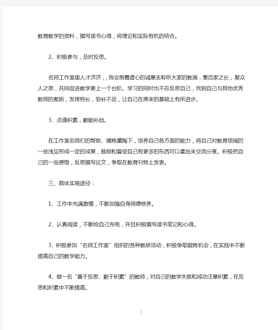 个人发展目标和成长计划