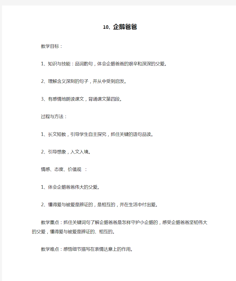 企鹅爸爸公开课教案