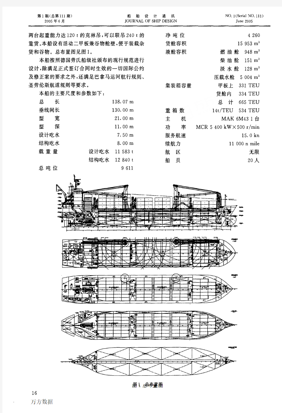 12 000 t多用途散货船开发设计