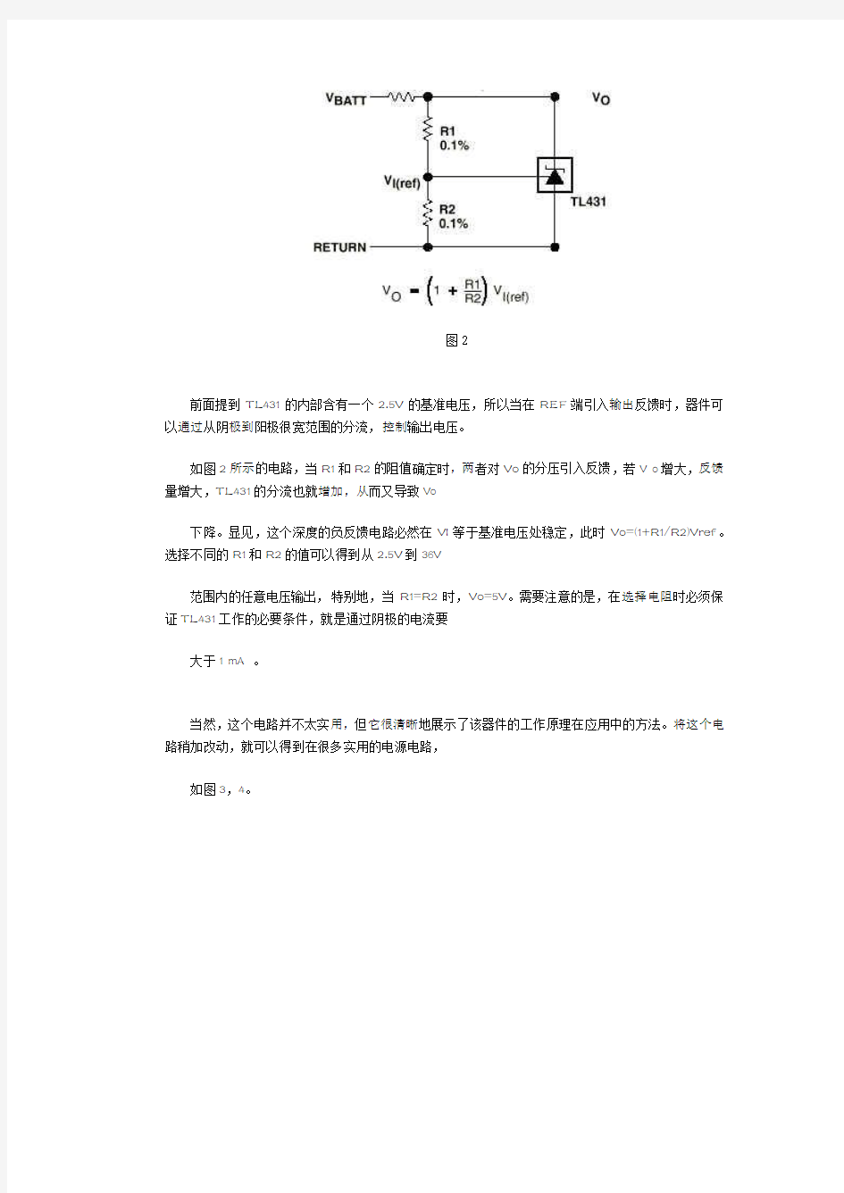 TL431内部结构及使用方法