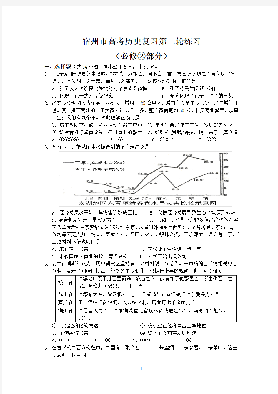 第二轮练习(必修②部分) Microsoft Word 文档