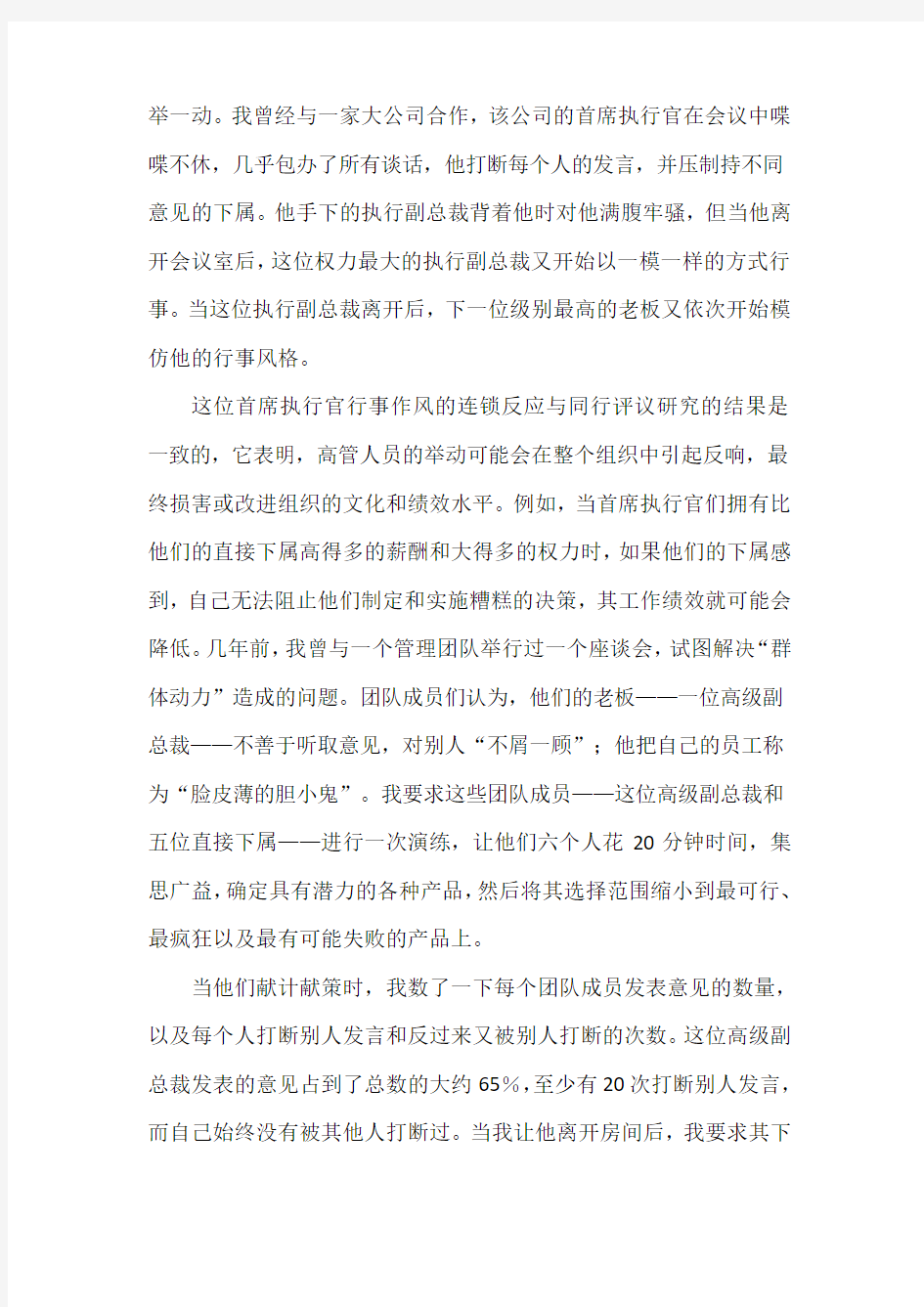 好老板为什么得体谅自己的员工