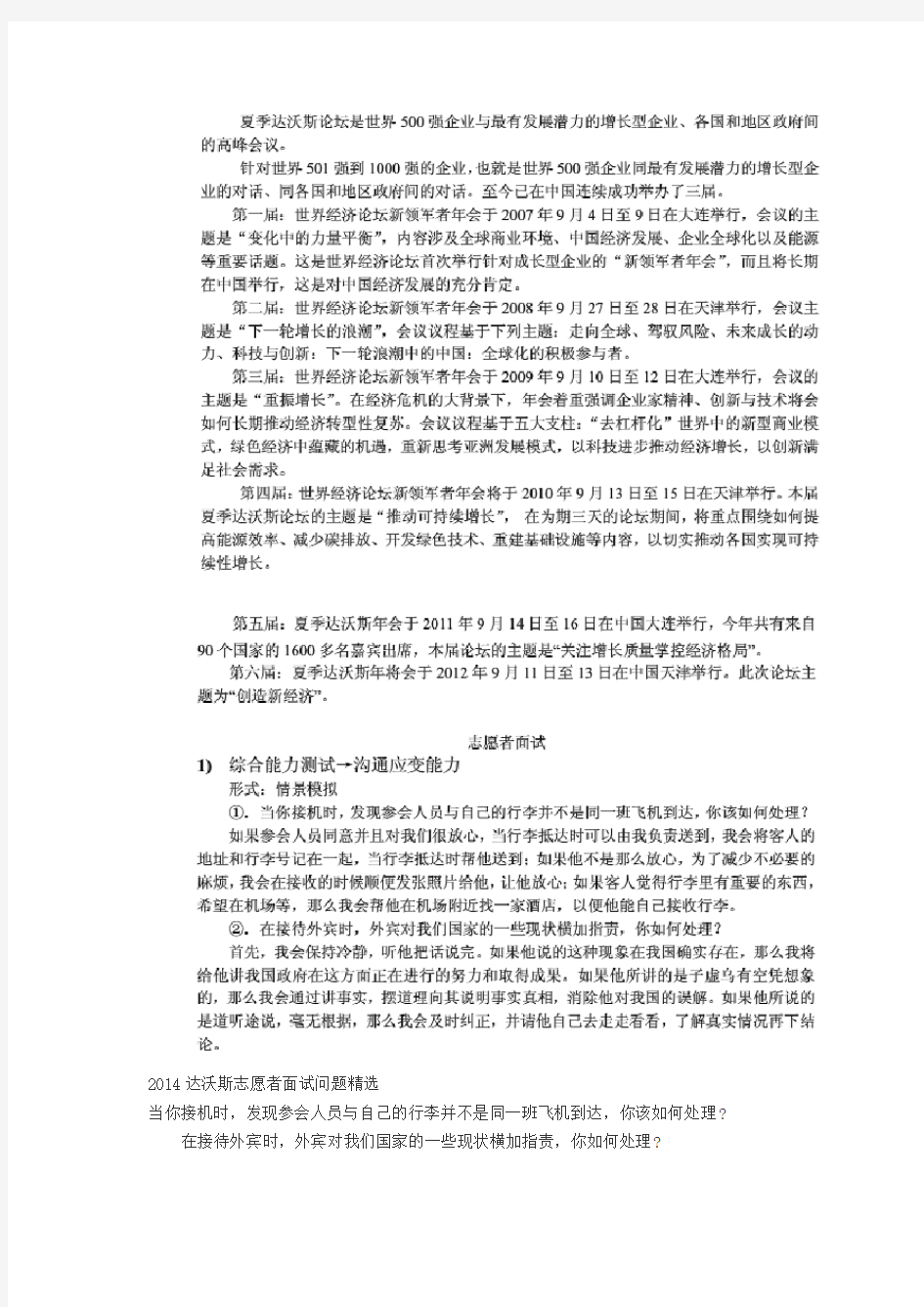 达沃斯面试问题汇总