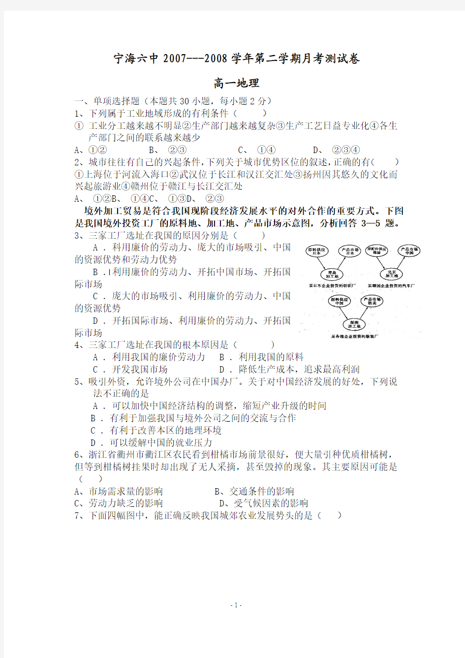 [湘教版] 浙江宁海六中下学期高一地理期中测试卷