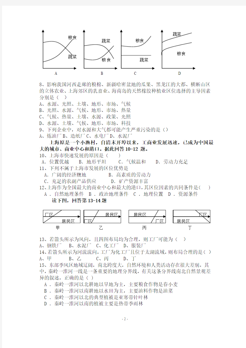 [湘教版] 浙江宁海六中下学期高一地理期中测试卷