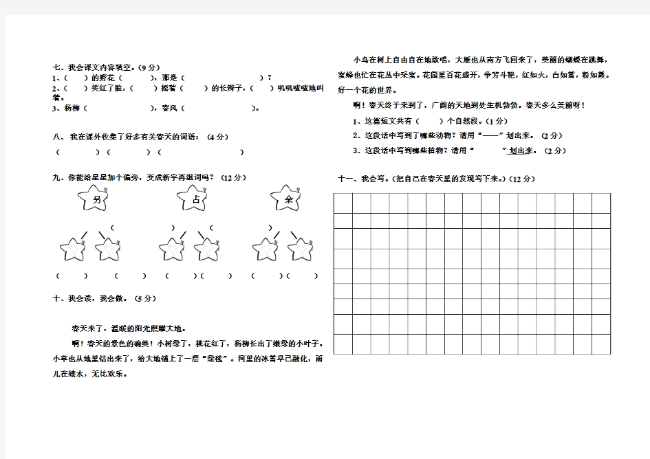 人教版小学语文二年级下册第一单元测试卷