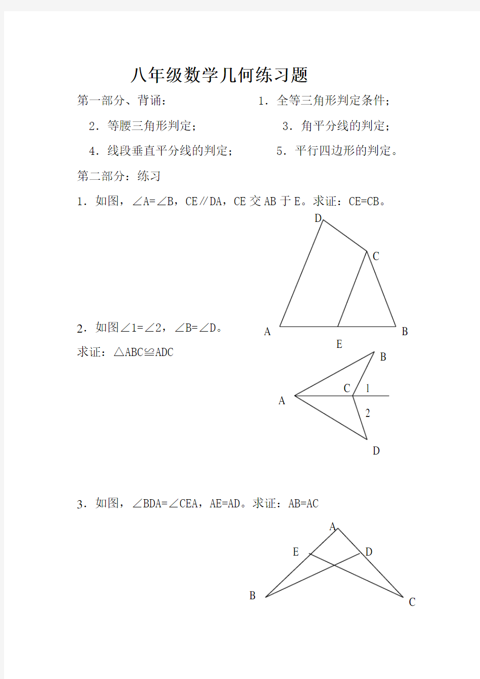 八年级数学几何练习题