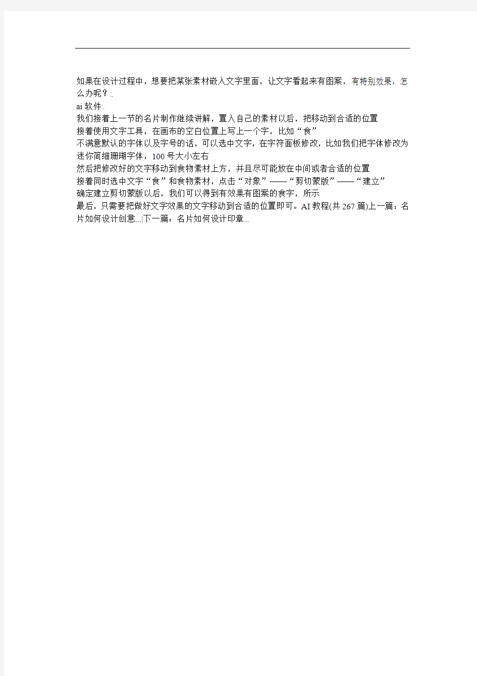 AI教程[147]名片如何把图片嵌入文字做效果