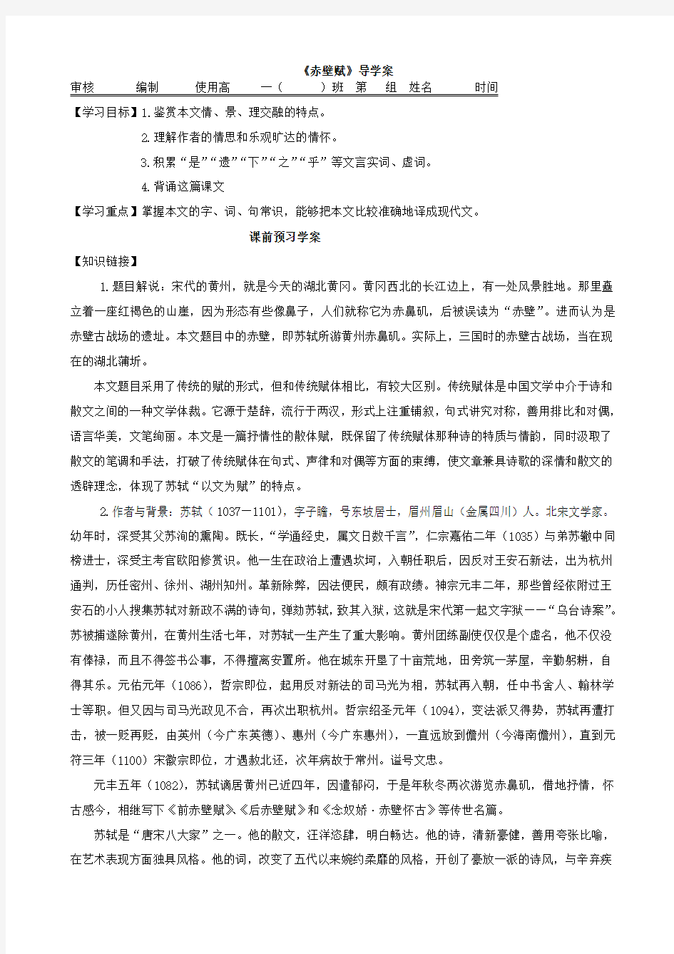 《赤壁赋》优秀导学案