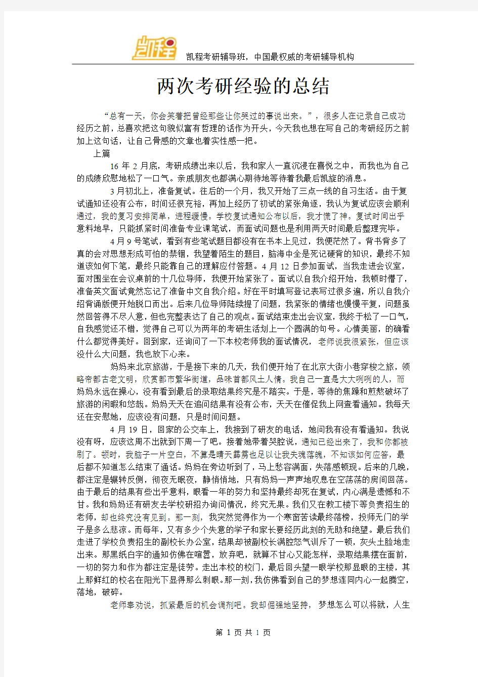 两次考研经验的总结