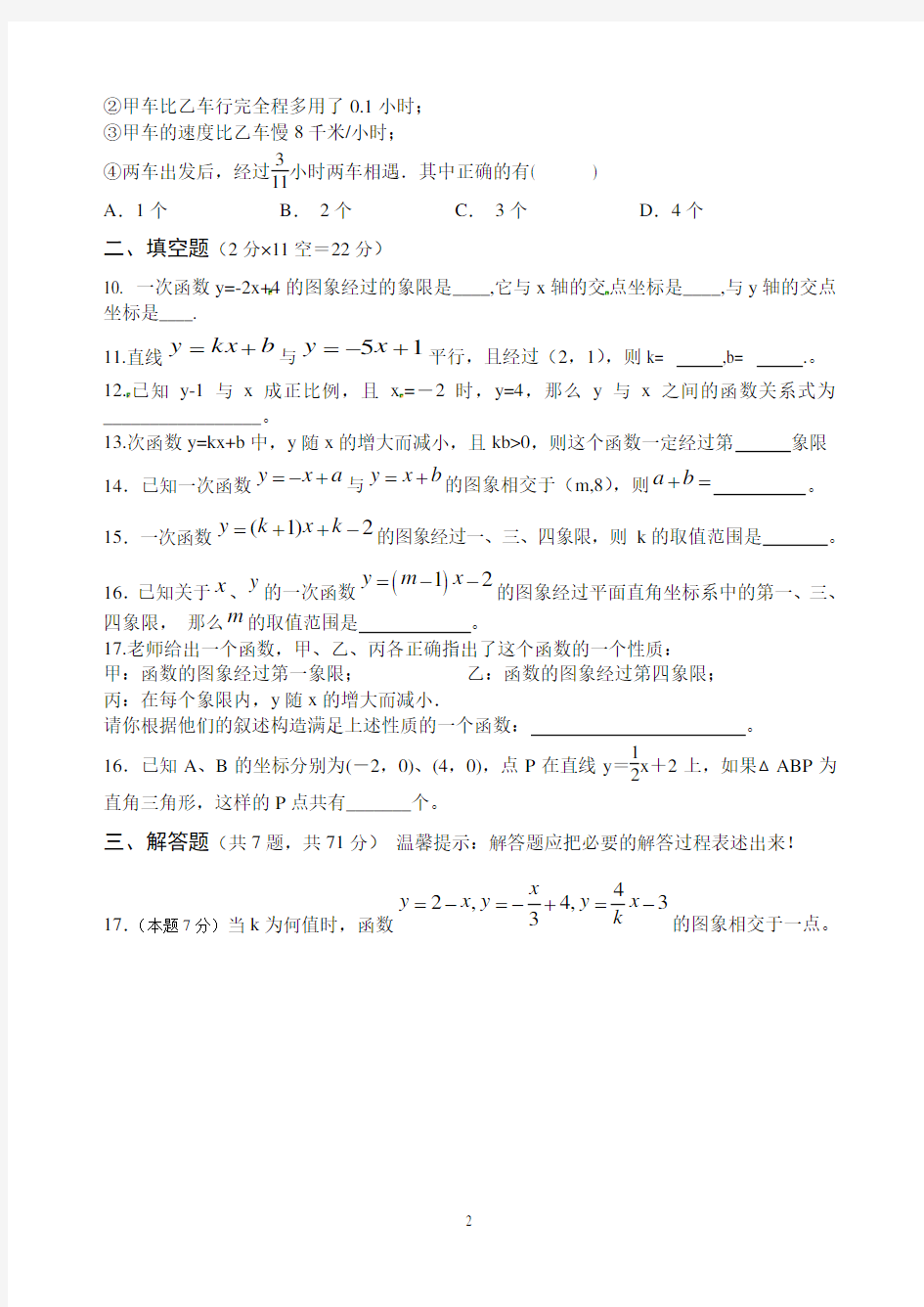 初二数学上学期期末一次函数练习题