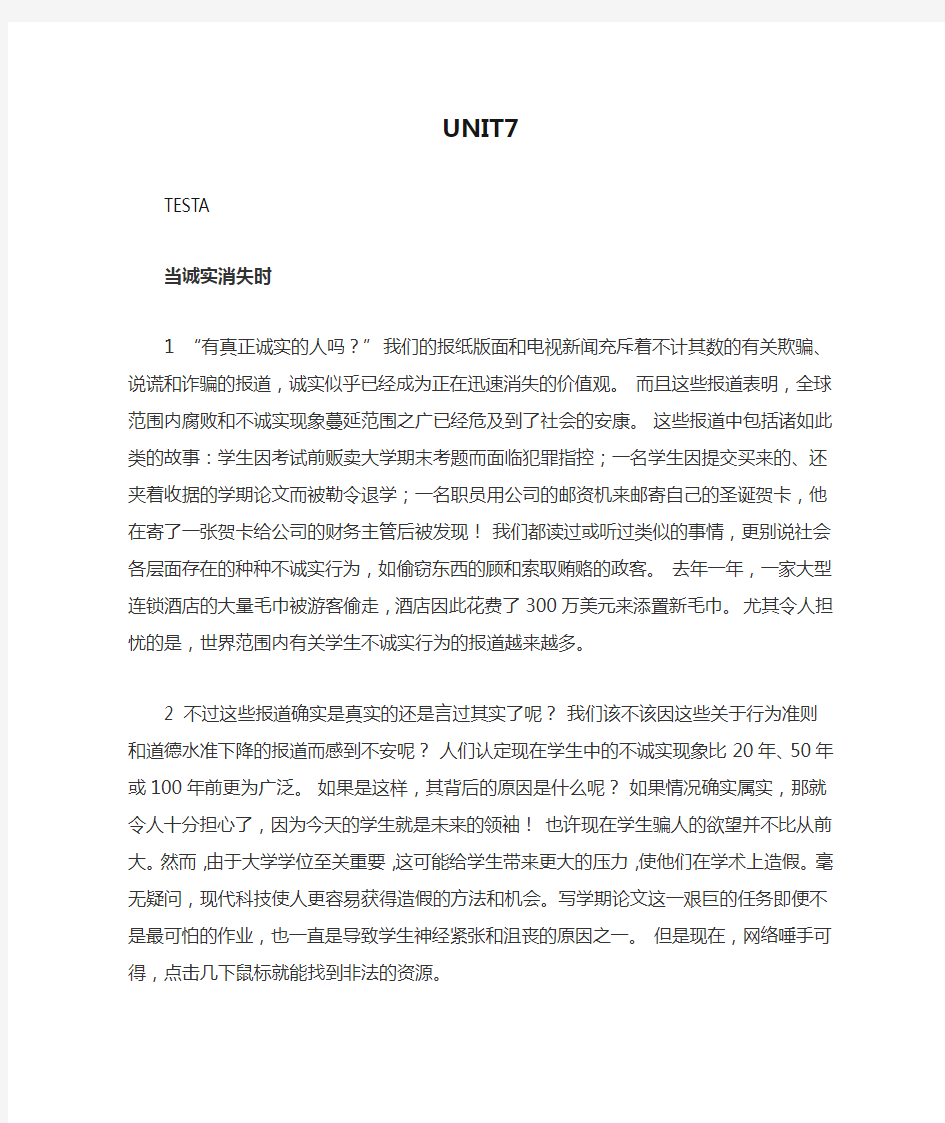 新视野大学英语第三版第一册UNIT7课文翻译