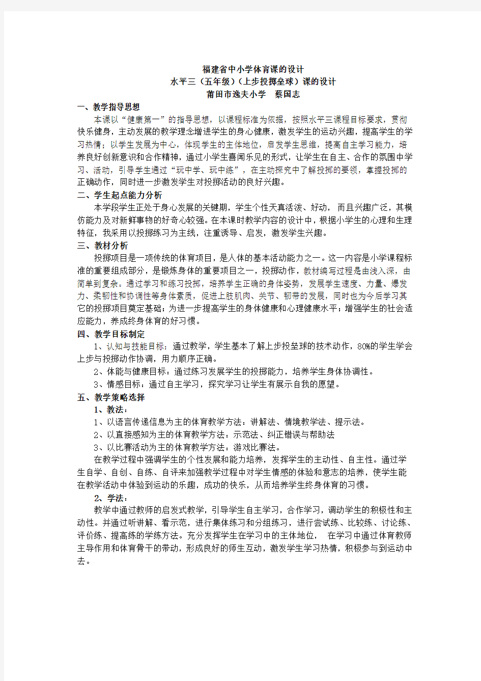 上步投掷垒球教案