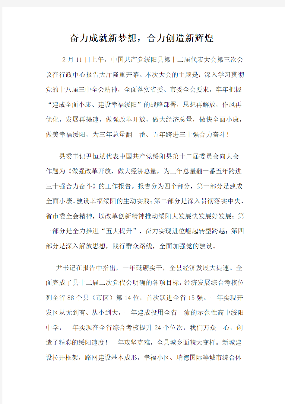 奋力成就新梦想