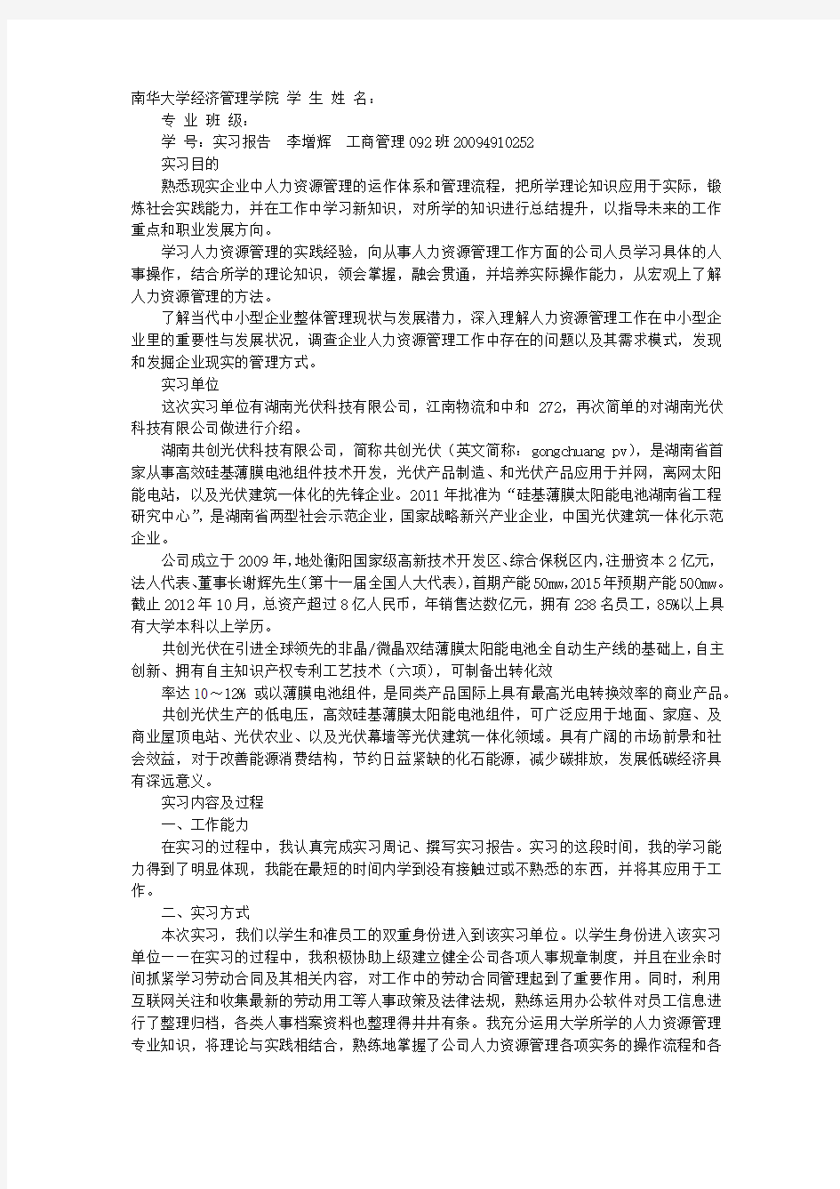 企业管理实习报告