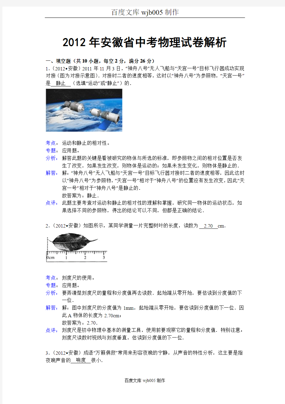 2012年安徽省中考物理试卷解析